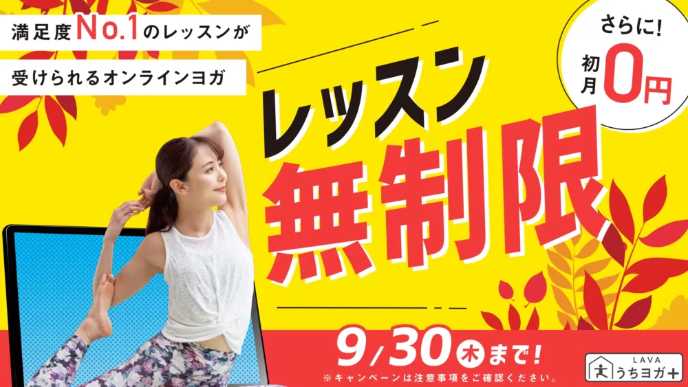 lavaうちヨガプラス